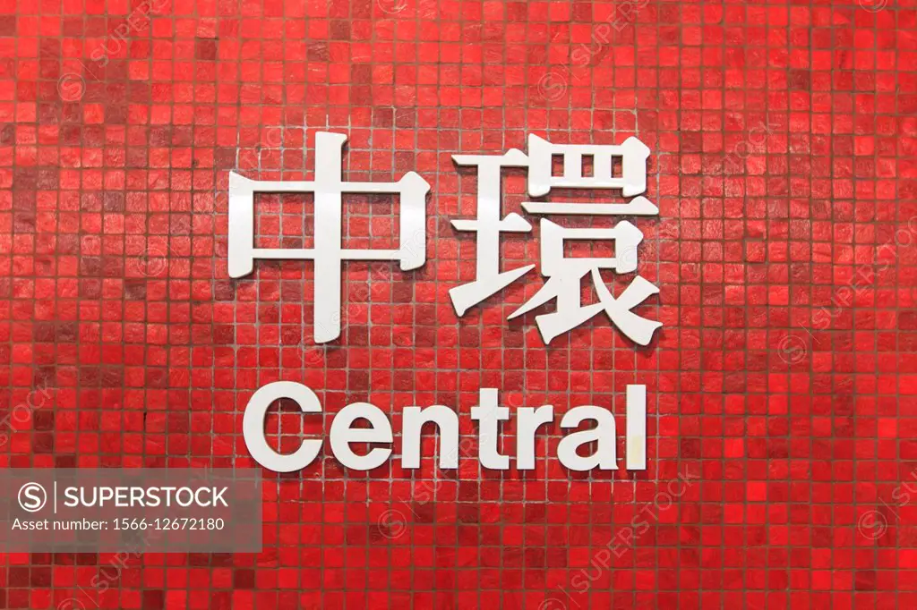 Central MTR sign, one of the metro stop in Hong Kong.