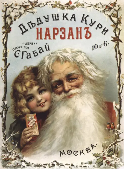 Russian advertisement by Anonymous painter, colour lithograph, 1890, Russia, St. Petersburg, Russian National Library